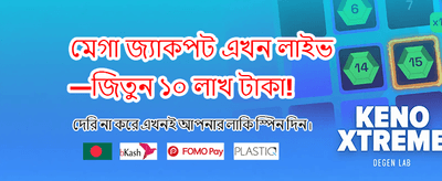 সেরা গেমিং অভিজ্ঞতা এখানে
