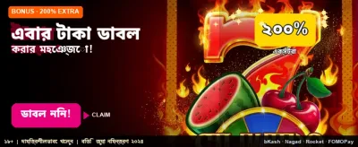এখনই খেলুন এবং জিতুন